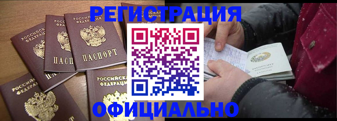 прописка регистрация в ЕАО