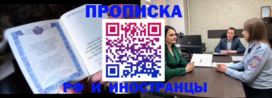 прописка от собственника в ЕАО