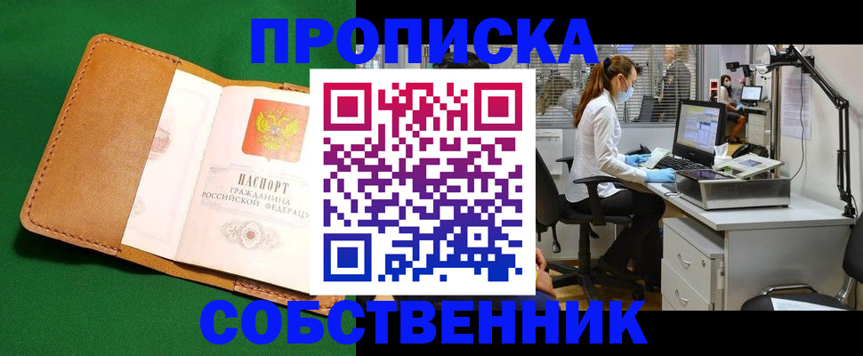 прописка регистрация в ЕАО